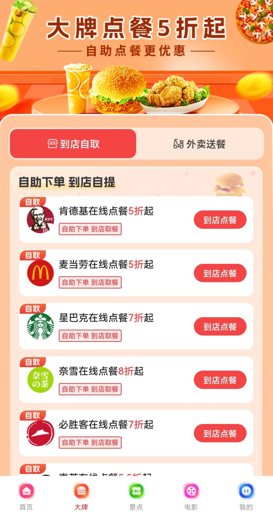 美團/餓了么外賣,肯德基,麥當勞,奶茶,打車,快遞,景點,電影等優(yōu)惠最新優(yōu)惠合集插圖6 美團/餓了么外賣,肯德基,麥當勞,奶茶,打車,快遞,景點,電影等優(yōu)惠最新優(yōu)惠合集插圖6