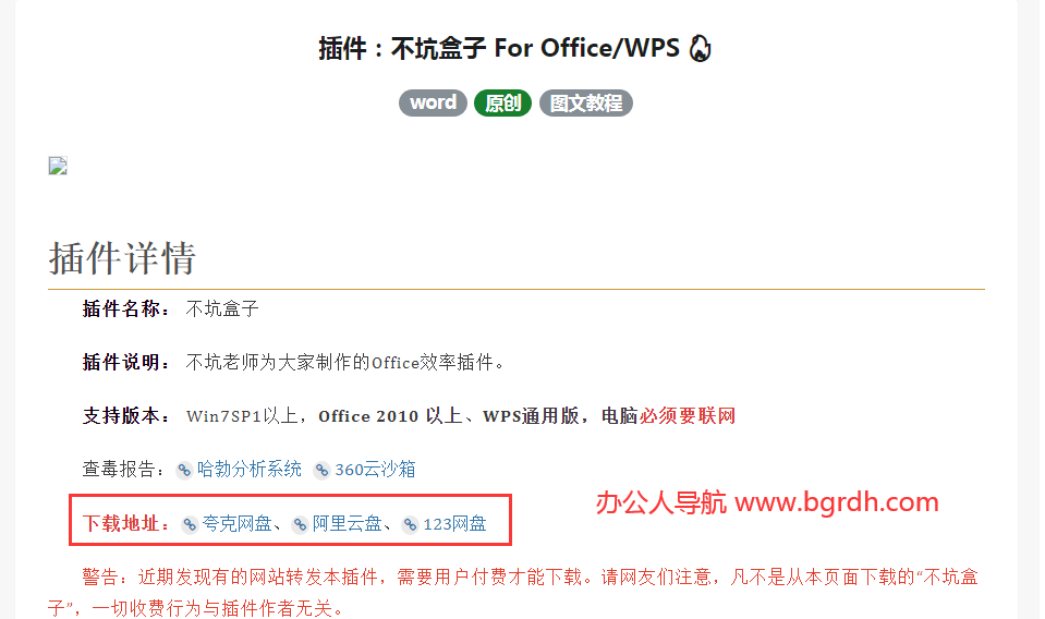 不坑盒子word插件官方網站下載步驟插圖2 不坑盒子word插件官方網站下載步驟插圖2