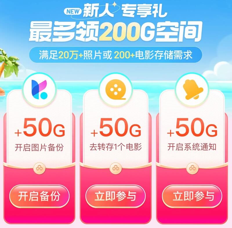 最新活動:百度網盤新用戶免費獲取200G存儲空間插圖 最新活動:百度網盤新用戶免費獲取200G存儲空間插圖