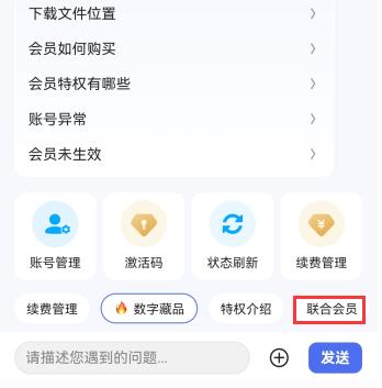 百度網(wǎng)盤聯(lián)合會員領取方法插圖3 百度網(wǎng)盤聯(lián)合會員領取方法插圖3