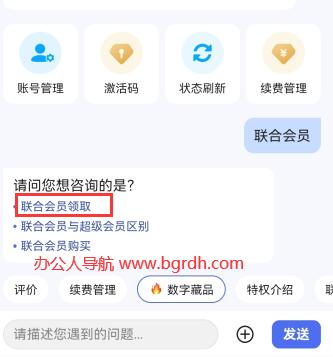 百度網(wǎng)盤聯(lián)合會員領取方法插圖4 百度網(wǎng)盤聯(lián)合會員領取方法插圖4