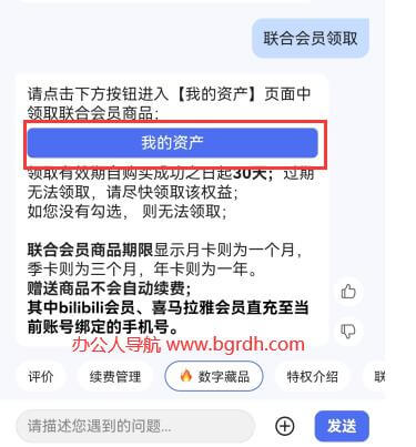 百度網(wǎng)盤聯(lián)合會員領取方法插圖5 百度網(wǎng)盤聯(lián)合會員領取方法插圖5