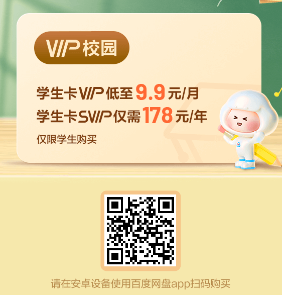 百度網(wǎng)盤最新優(yōu)惠鏈接插圖6 百度網(wǎng)盤最新優(yōu)惠鏈接插圖6