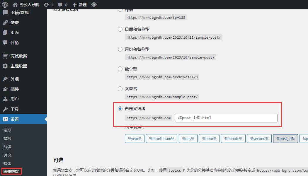 wordpress建站詳細過程,新手小白教程插圖14 wordpress建站詳細過程,新手小白教程插圖14