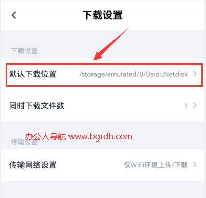 百度網盤下載的文件在哪插圖7 百度網盤下載的文件在哪插圖7