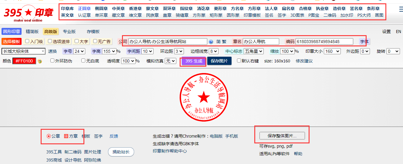 如何使用395公章在線制作印章插圖2 如何使用395公章在線制作印章插圖2