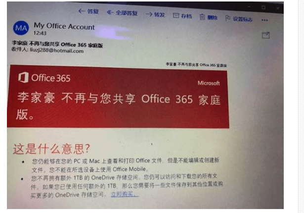 office365在閑魚拼車安全嗎?插圖1 office365在閑魚拼車安全嗎?插圖1