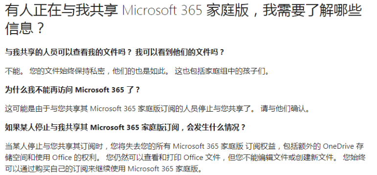 office365拼車文件隱私會不會泄漏插圖1 office365拼車文件隱私會不會泄漏插圖1