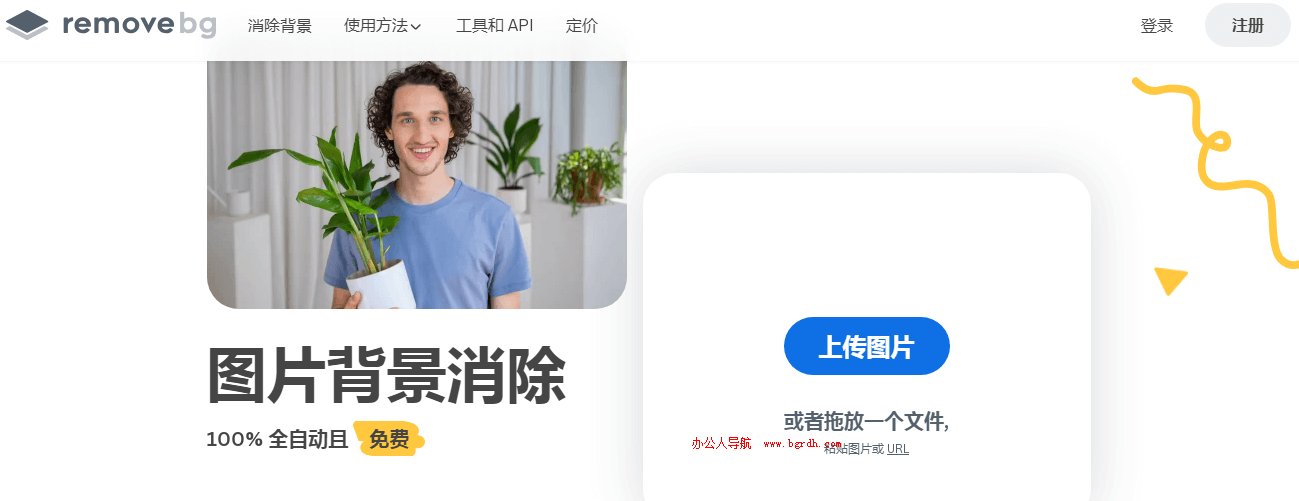 removebg網頁版入口網址插圖1 removebg網頁版入口網址插圖1