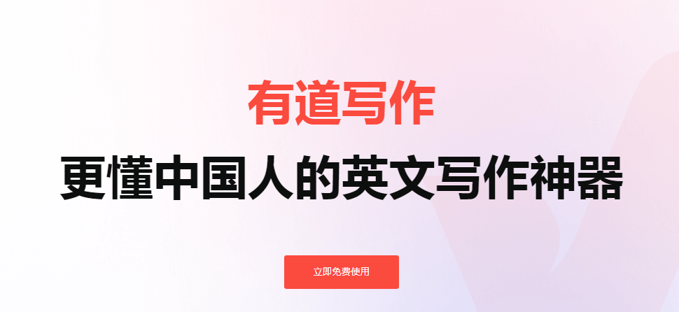 有道寫作插圖 有道寫作插圖
