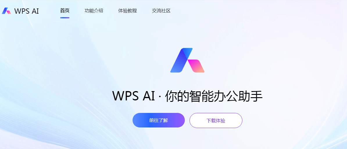 WPS AI插圖 WPS AI插圖