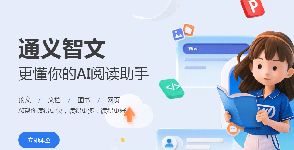 通義效率插圖 通義效率插圖