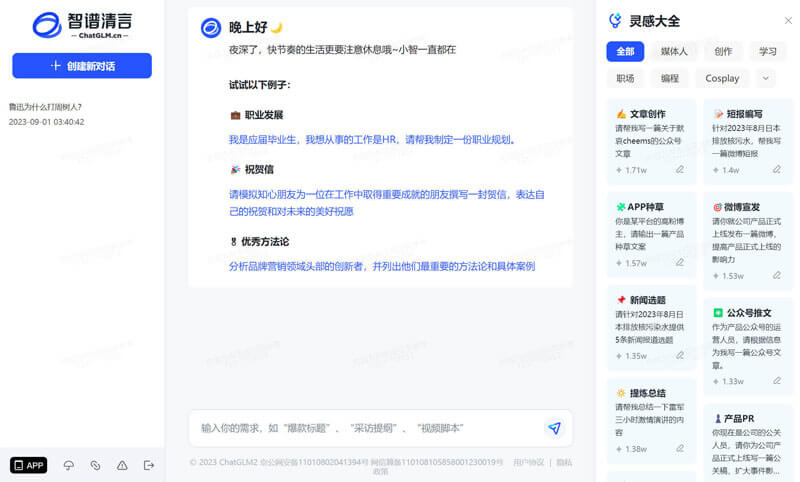智譜清言插圖 智譜清言插圖