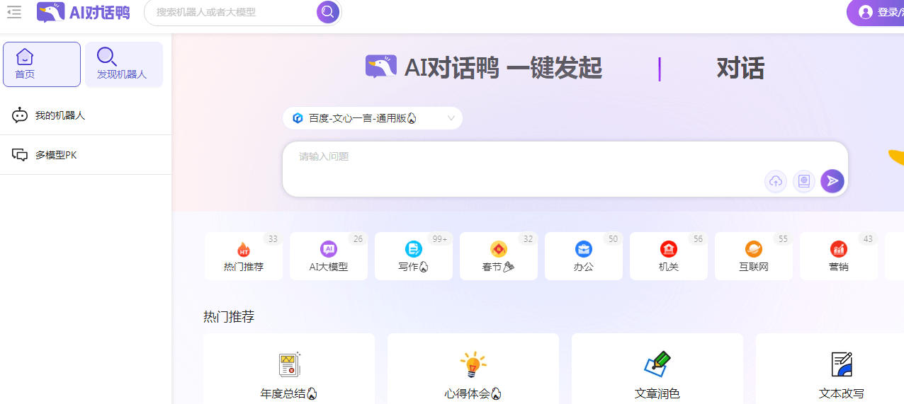 AI對話鴨插圖 AI對話鴨插圖