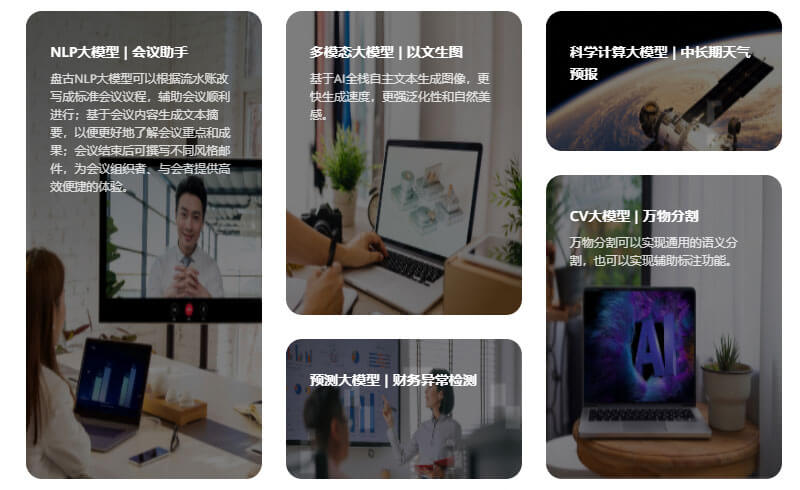 盤古大模型插圖2 盤古大模型插圖2