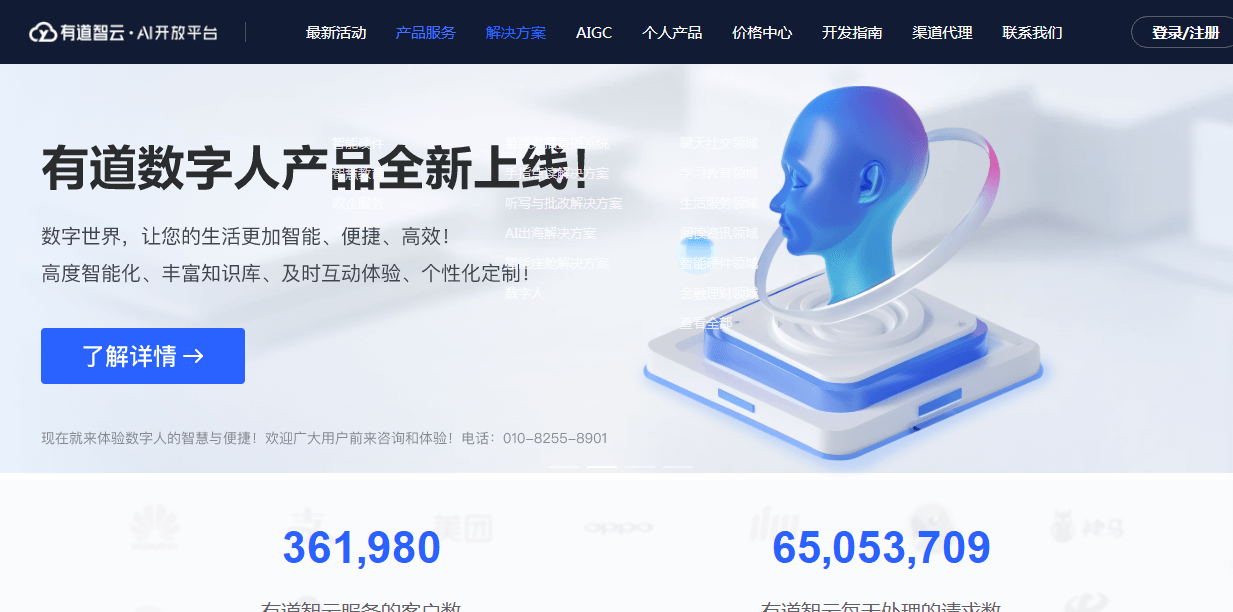有道智云AI開放平臺插圖 有道智云AI開放平臺插圖