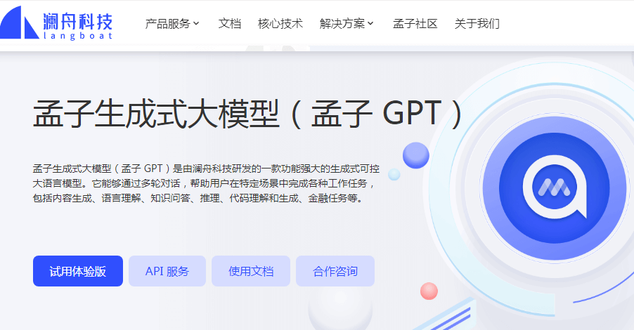 孟子 GPT插圖 孟子 GPT插圖