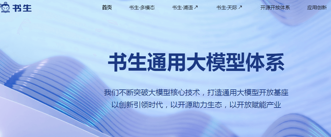 書生通用大模型體系插圖 書生通用大模型體系插圖