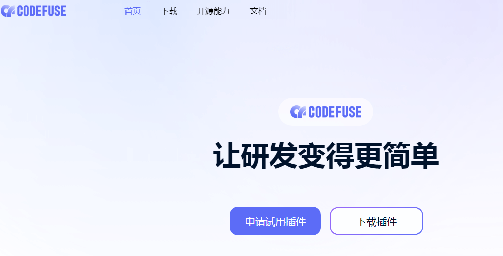 CodeFuse插圖 CodeFuse插圖