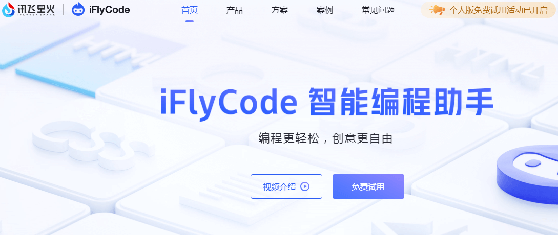 iFlyCode插圖 iFlyCode插圖