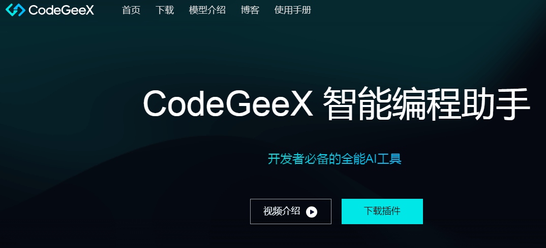 CodeGeeX插圖 CodeGeeX插圖