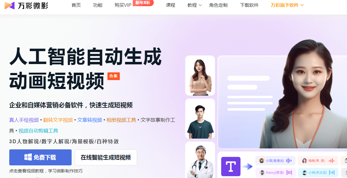 萬彩微影插圖 萬彩微影插圖