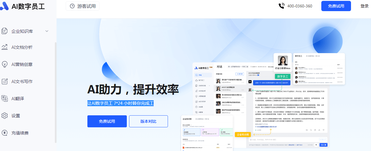 AI數字員工插圖 AI數字員工插圖