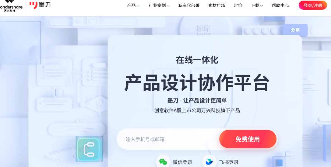 墨刀插圖 墨刀插圖