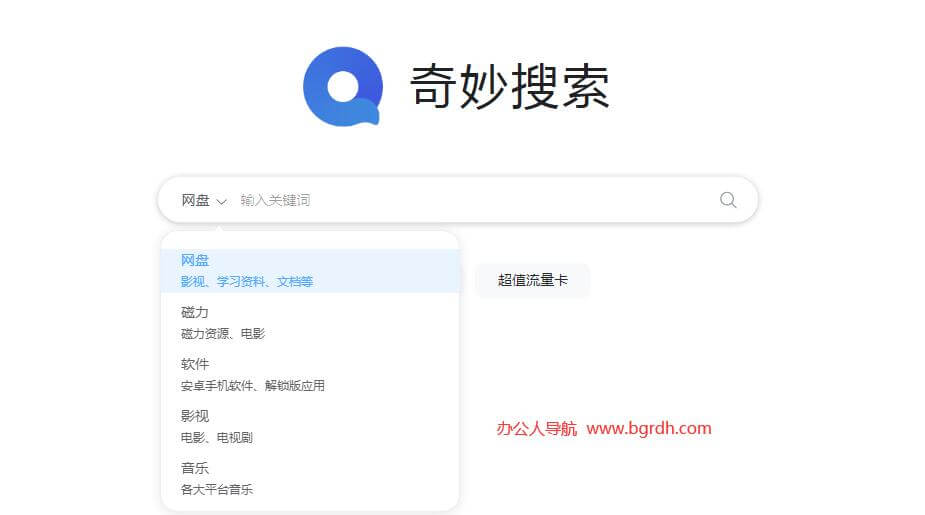 奇妙搜索引擎官網(wǎng)網(wǎng)頁(yè)版入口插圖 奇妙搜索引擎官網(wǎng)網(wǎng)頁(yè)版入口插圖