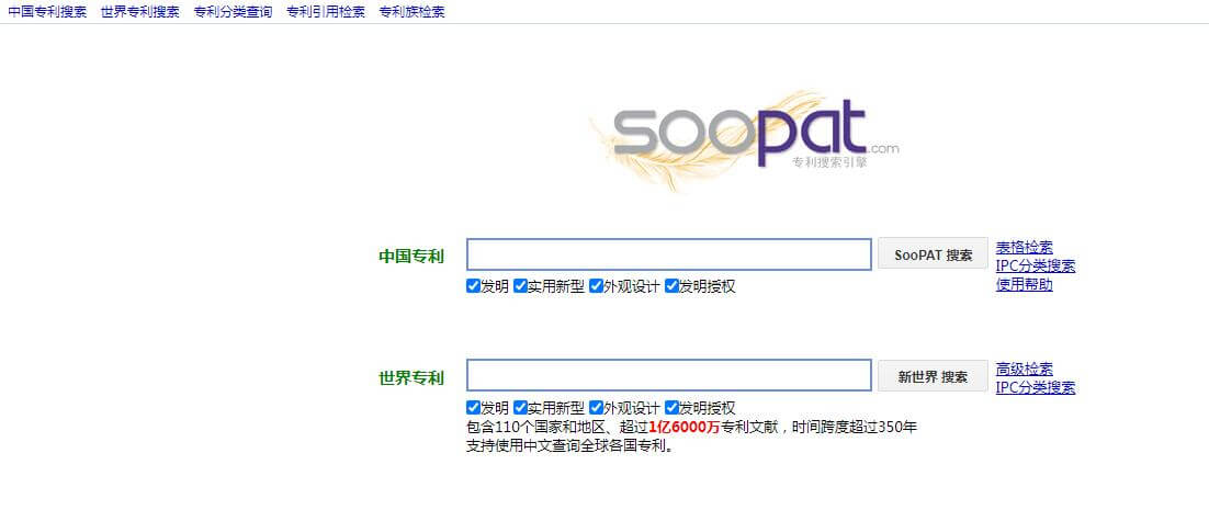soopat專利檢索網站官網入口插圖2 soopat專利檢索網站官網入口插圖2