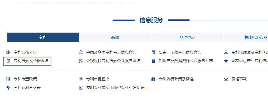 國家知識(shí)產(chǎn)權(quán)局官網(wǎng)專利查詢?nèi)肟诰W(wǎng)址插圖3 國家知識(shí)產(chǎn)權(quán)局官網(wǎng)專利查詢?nèi)肟诰W(wǎng)址插圖3