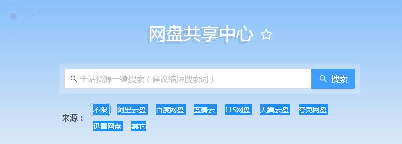 網盤共享中心插圖 網盤共享中心插圖