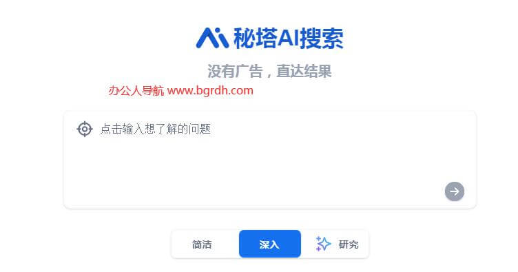 秘塔AI搜索插圖 秘塔AI搜索插圖