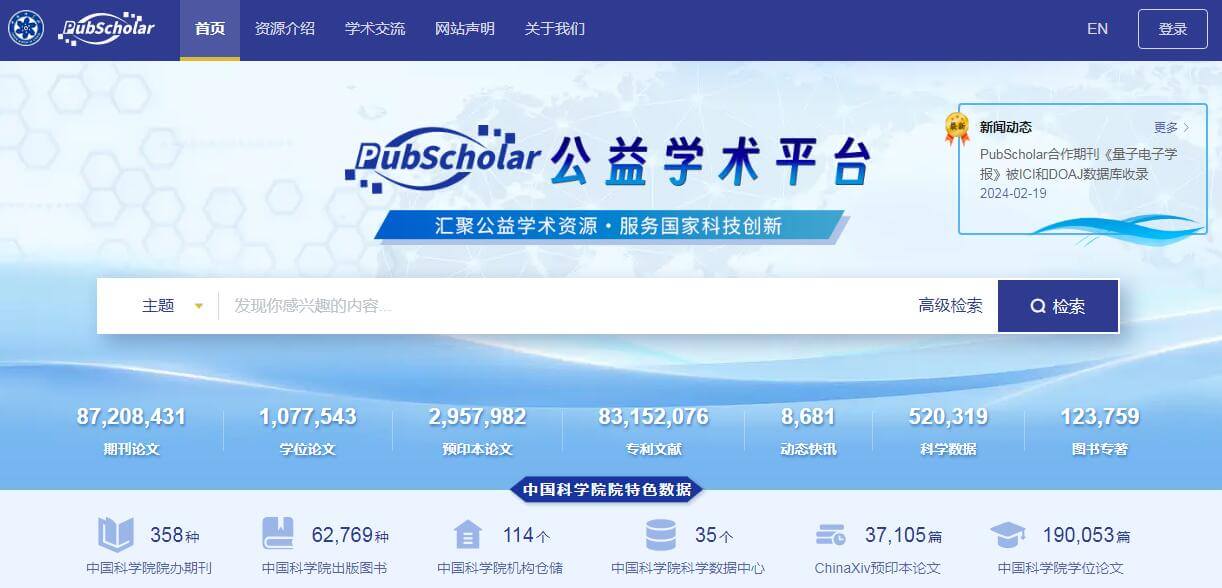 PubScholar插圖 PubScholar插圖