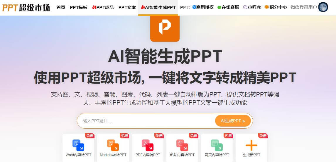AI智能生成PPT插圖 AI智能生成PPT插圖