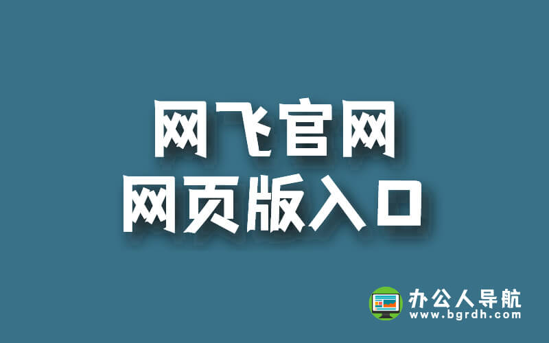 網飛官網網頁版入口插圖 網飛官網網頁版入口插圖