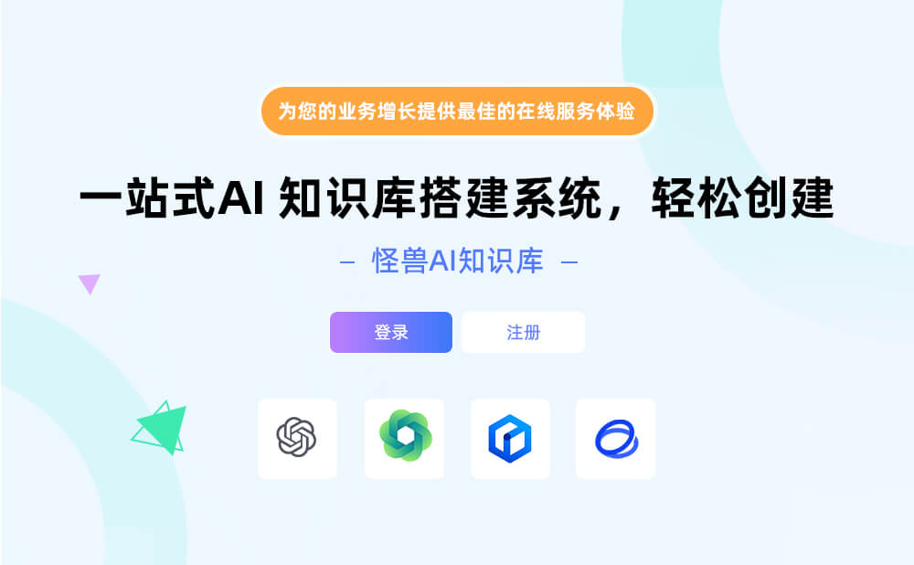怪獸AI知識庫大模型插圖 怪獸AI知識庫大模型插圖