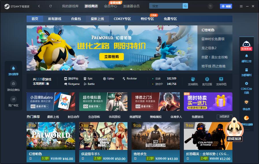 Steam下載管家插圖1 Steam下載管家插圖1