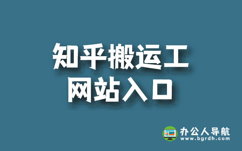 知乎搬運工免費鹽選文章網(wǎng)站入口分享插圖 知乎搬運工免費鹽選文章網(wǎng)站入口分享插圖