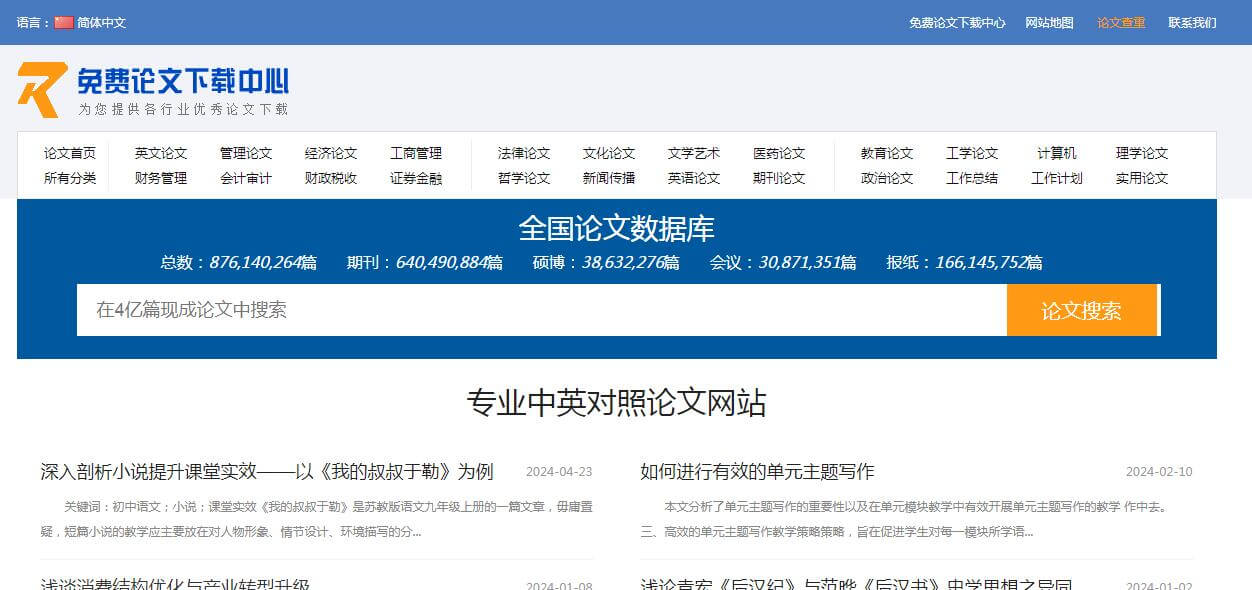 免費論文下載中心插圖 免費論文下載中心插圖