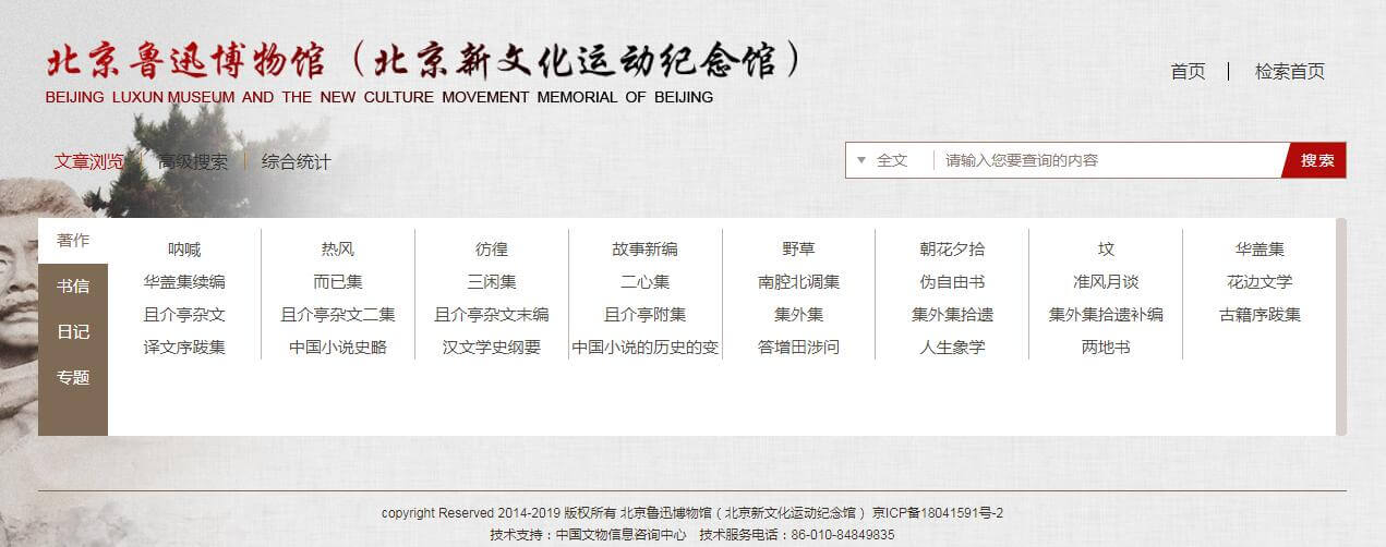 魯迅博物館資料查詢?cè)诰€檢測(cè)系統(tǒng)插圖 魯迅博物館資料查詢?cè)诰€檢測(cè)系統(tǒng)插圖