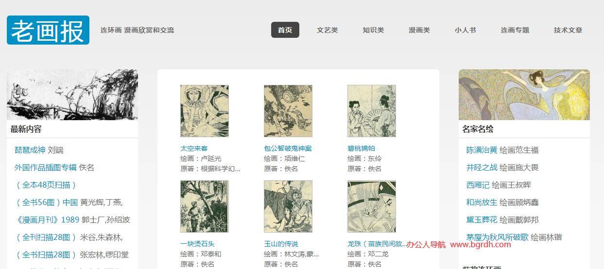 老畫報網插圖 老畫報網插圖