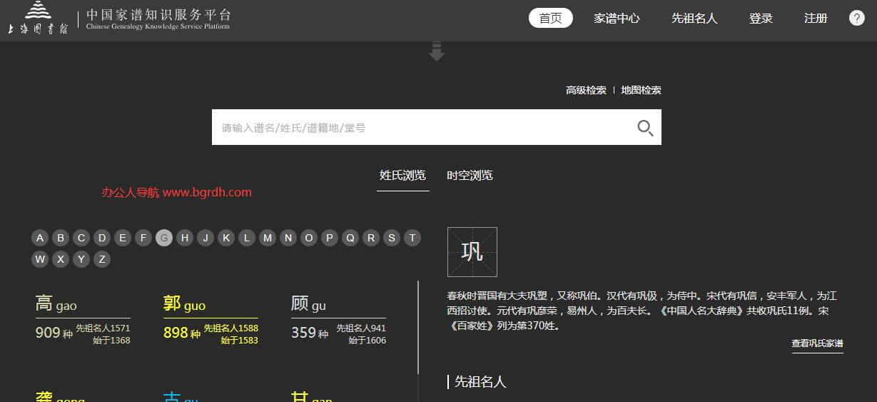 中國家譜知識服務平臺插圖 中國家譜知識服務平臺插圖