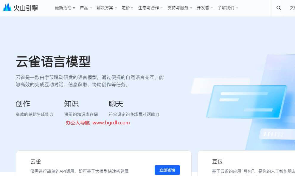 云雀大模型插圖 云雀大模型插圖