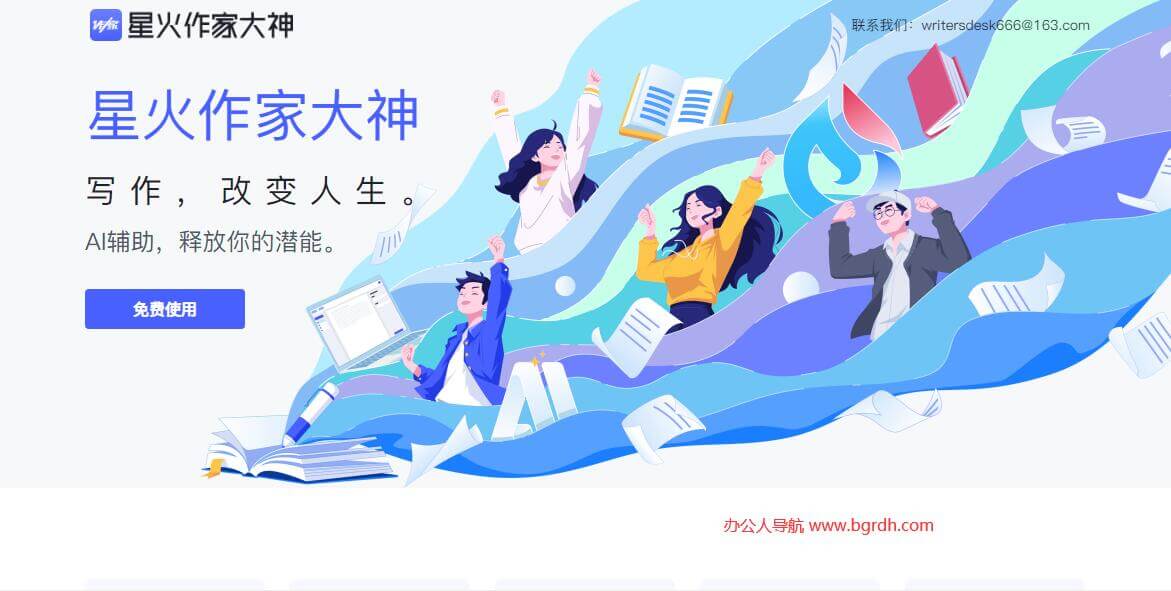 星火作家大神插圖 星火作家大神插圖