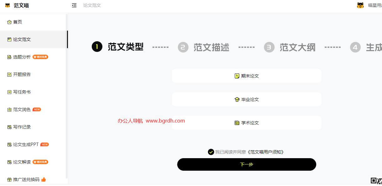 范文喵ai插圖 范文喵ai插圖