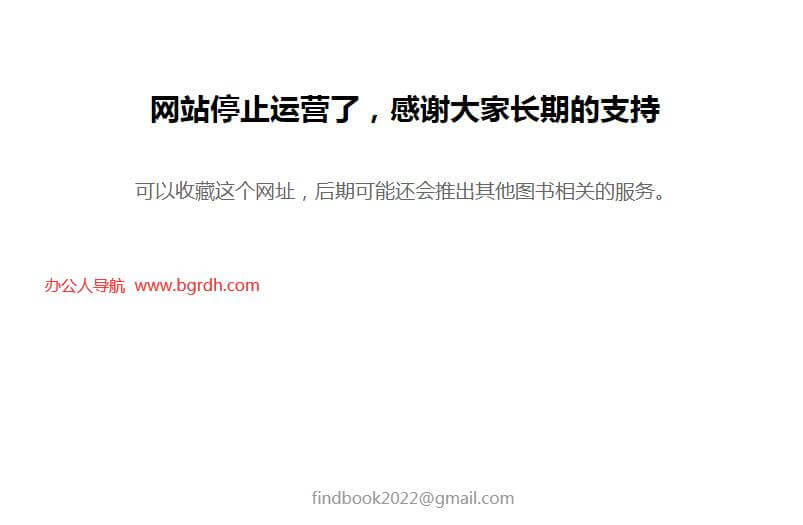 無名圖書網(wǎng)站為什么打不開了插圖1 無名圖書網(wǎng)站為什么打不開了插圖1