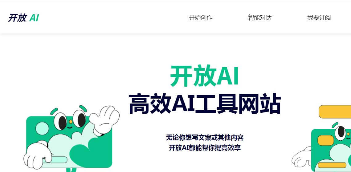 開放AI插圖 開放AI插圖