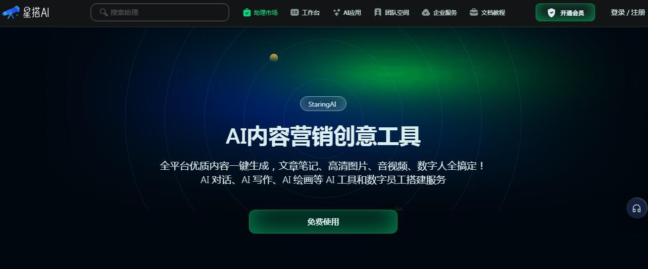 星搭AI插圖 星搭AI插圖
