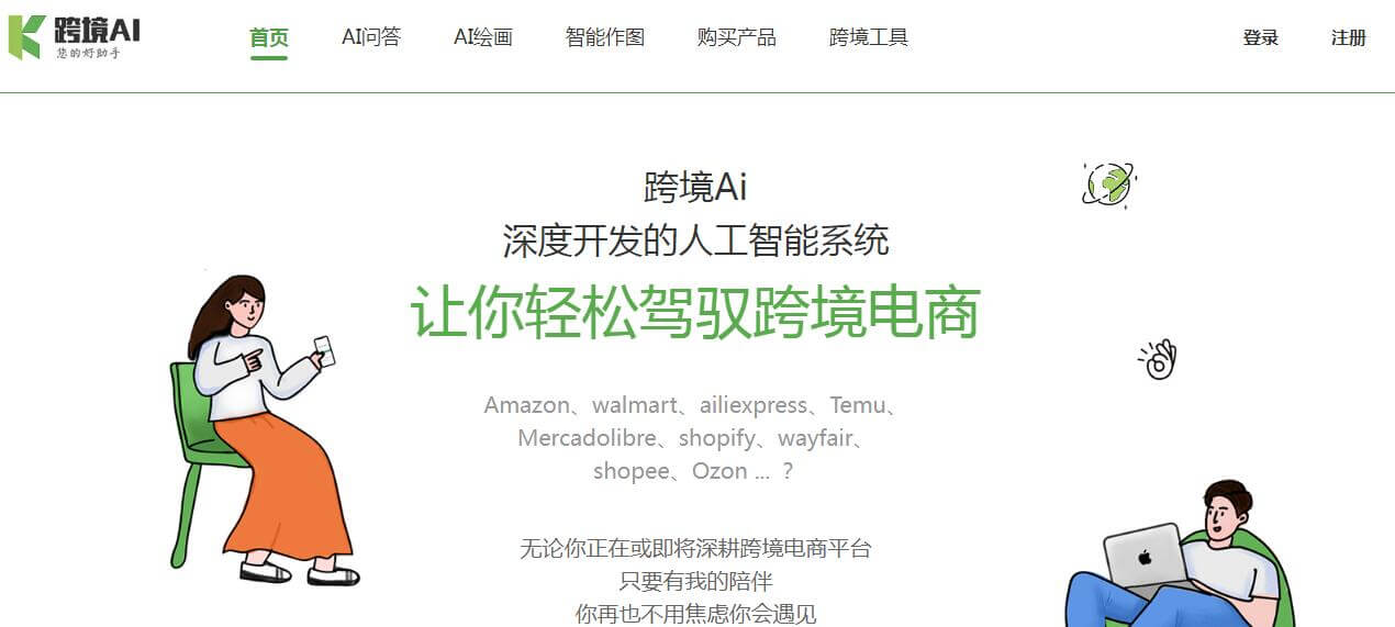 跨境AI插圖 跨境AI插圖